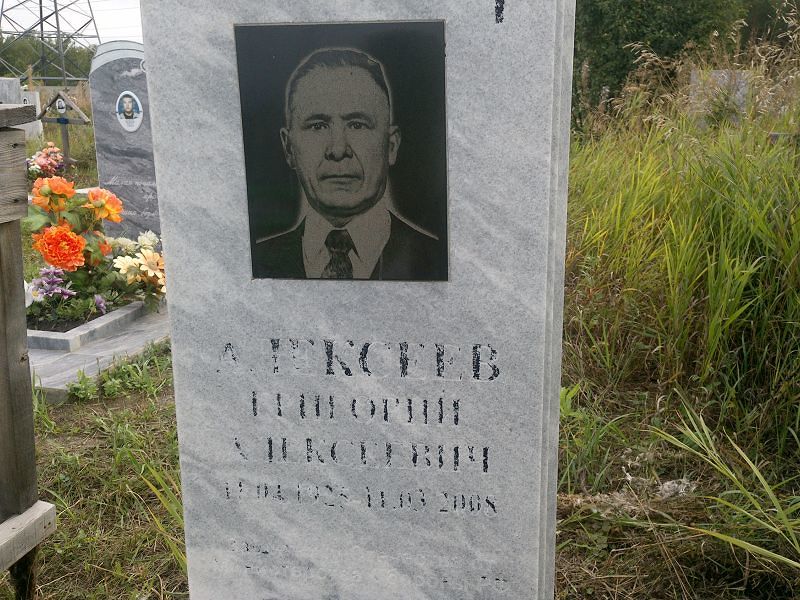 Алексеев