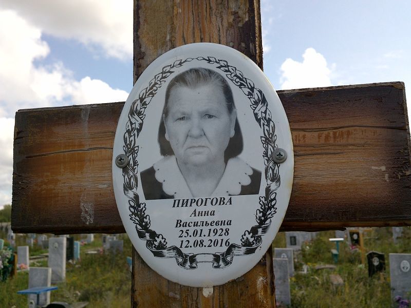 Пирогова