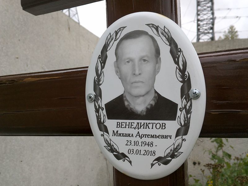 Венедиктов