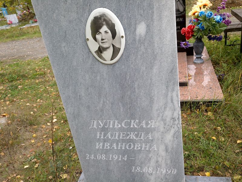 Дульская