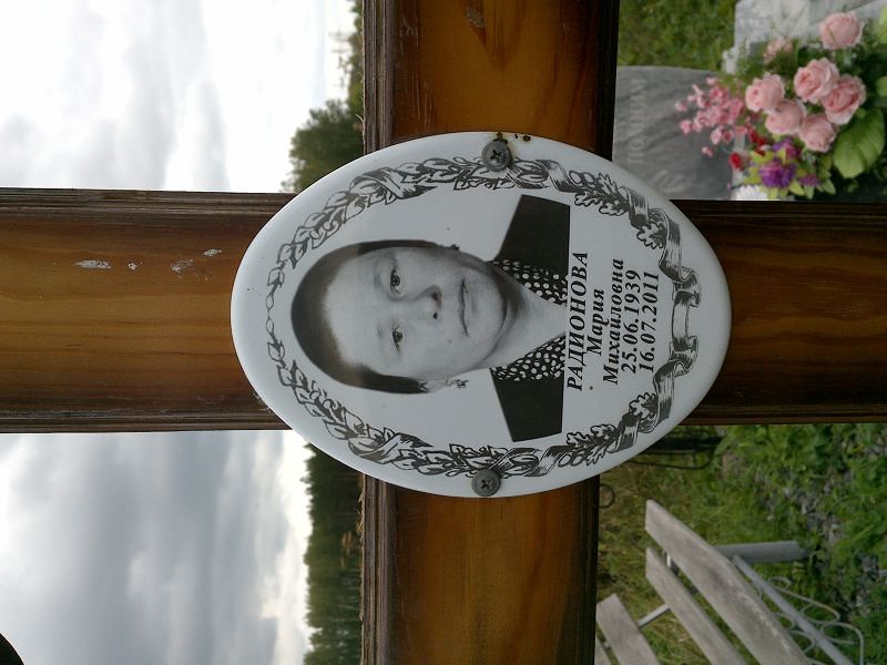 Радионова