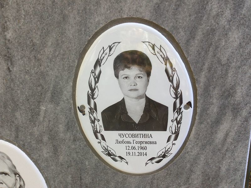 Чусовитина