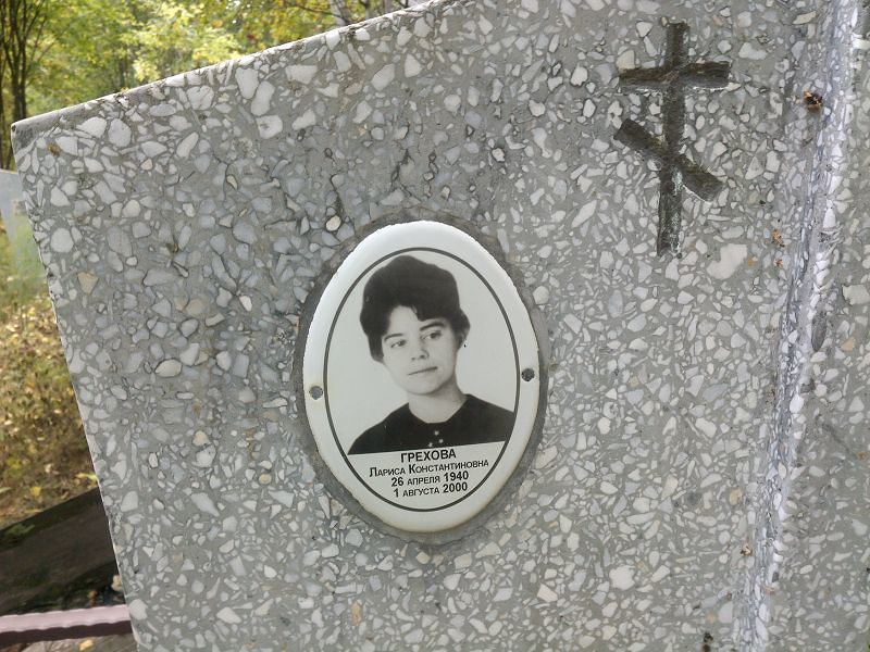 Грехова