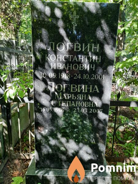 Логвин Константин Иванович