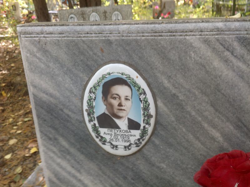 Петухова