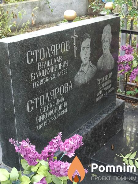 Столярова Валентина Дмитриевна