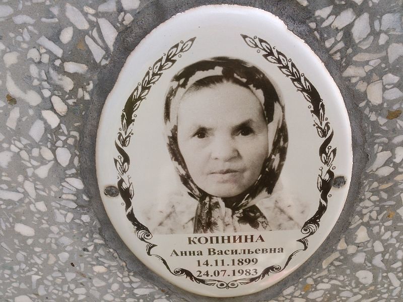 Копнина