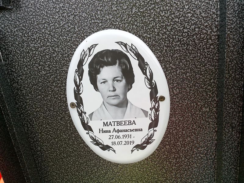 Матвеева