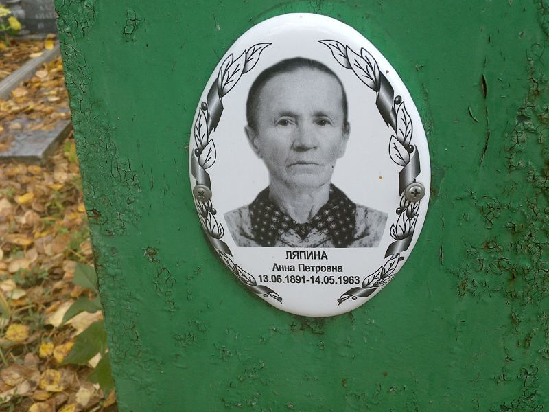Ляпина