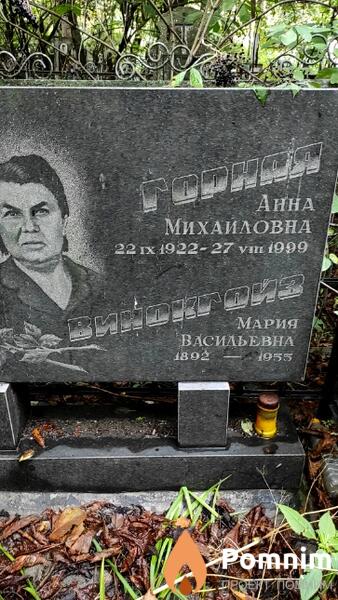 Винокгойз Мария Васильевна