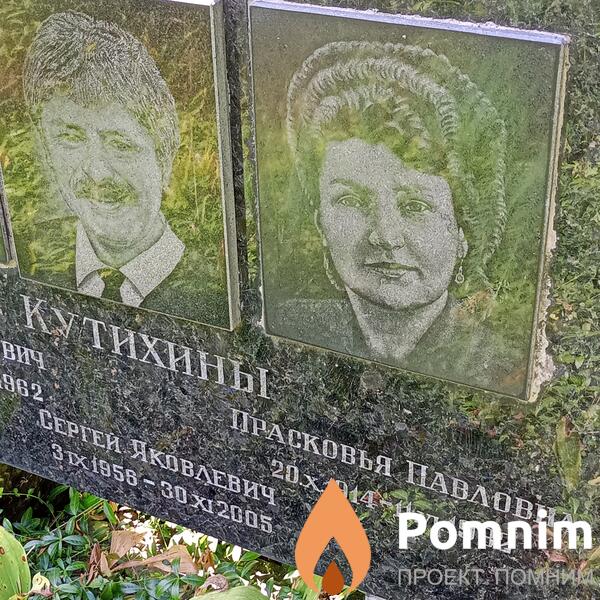 Кутихина Прасковья Павловна