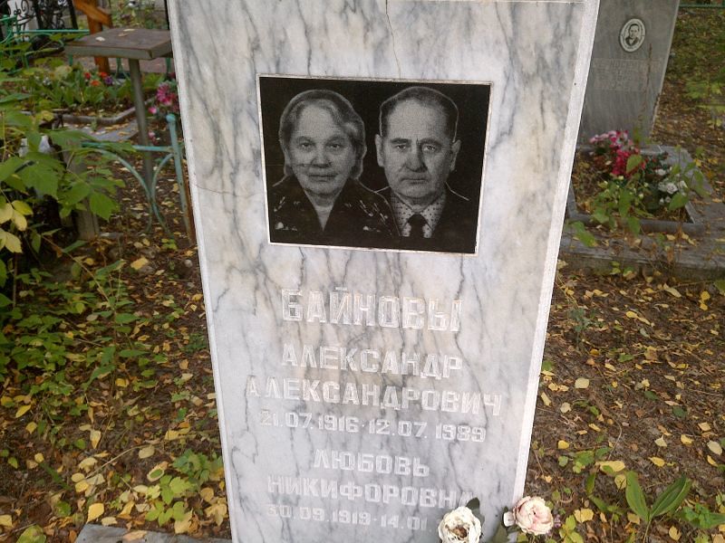 Байнов