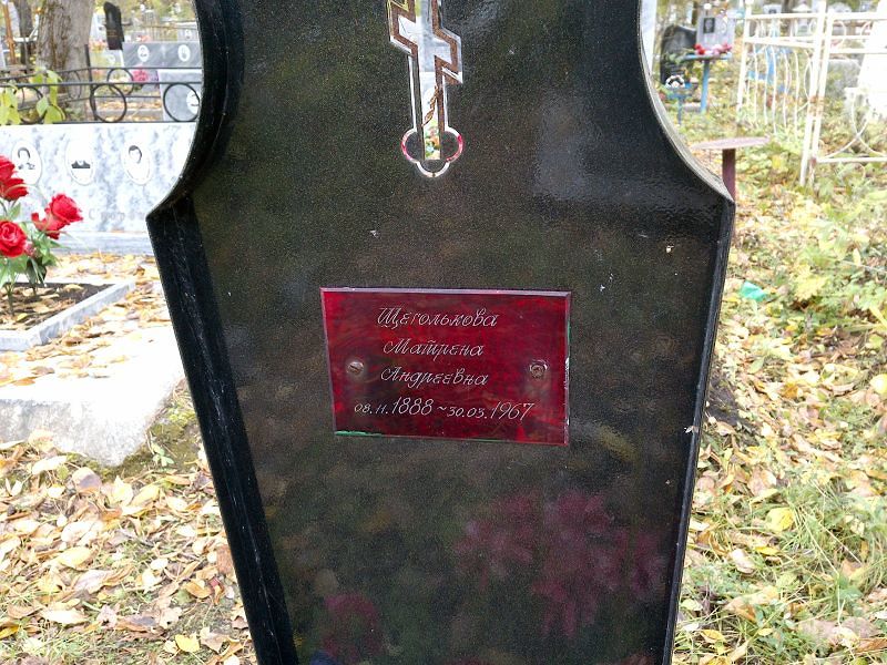 Матрена Щеголькова Андреевна