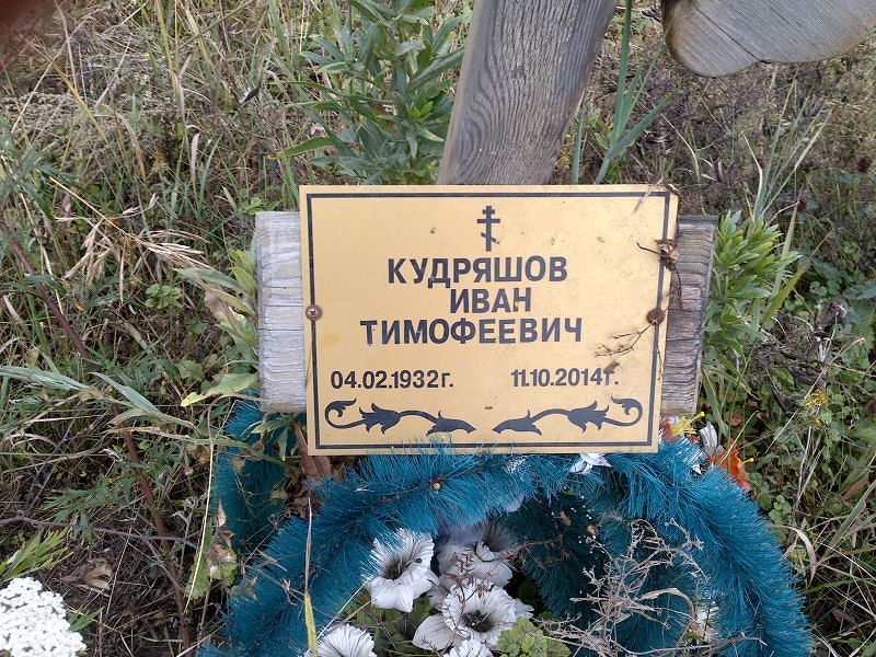 Кудряшов