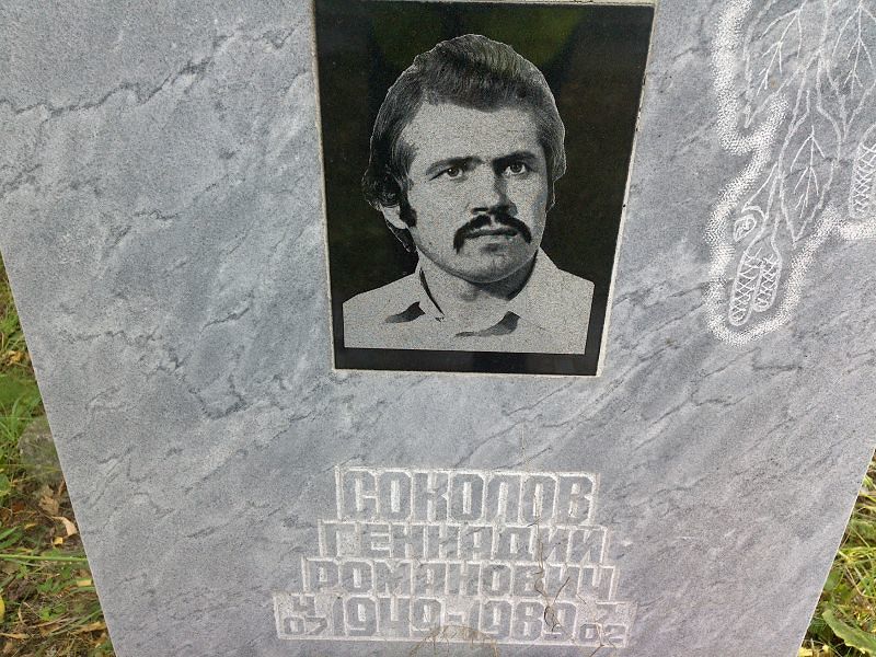 Соколов