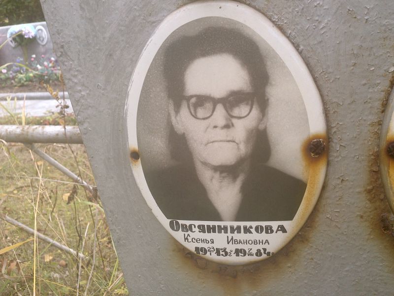 Овсянникова