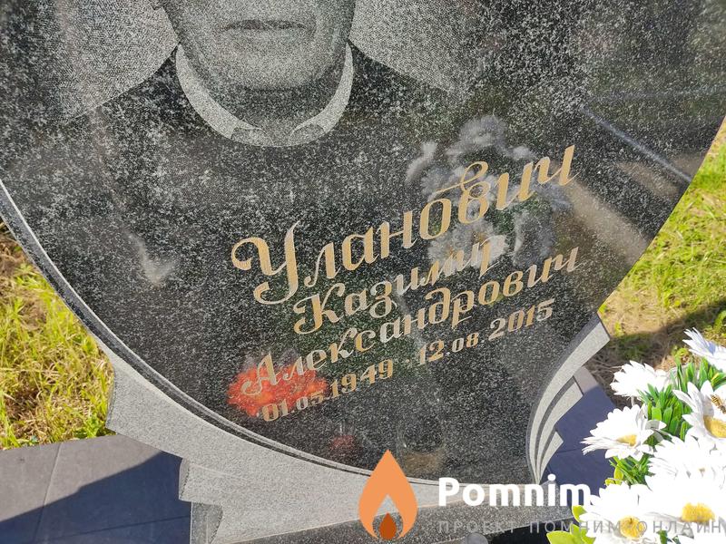Уланович Казимир Александрович