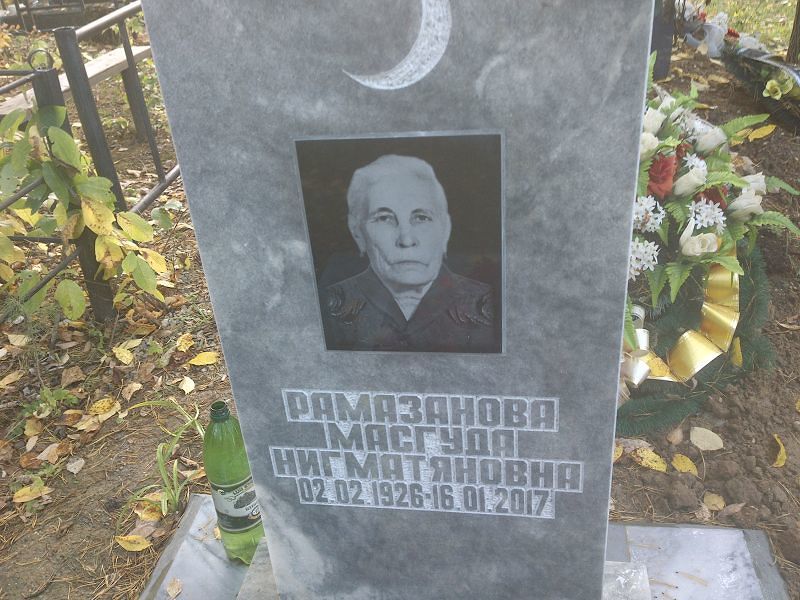 Масгуда Рамазанова Нигматяновна