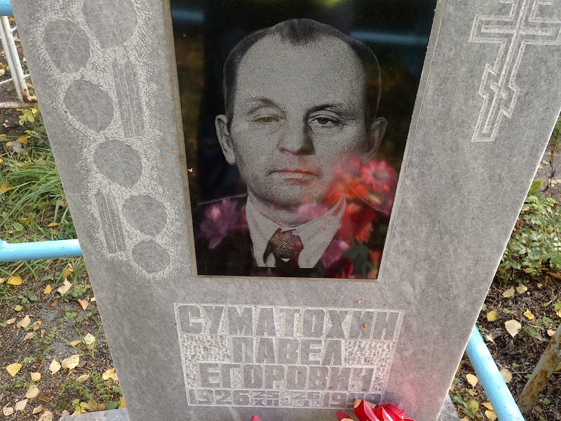Суматохин