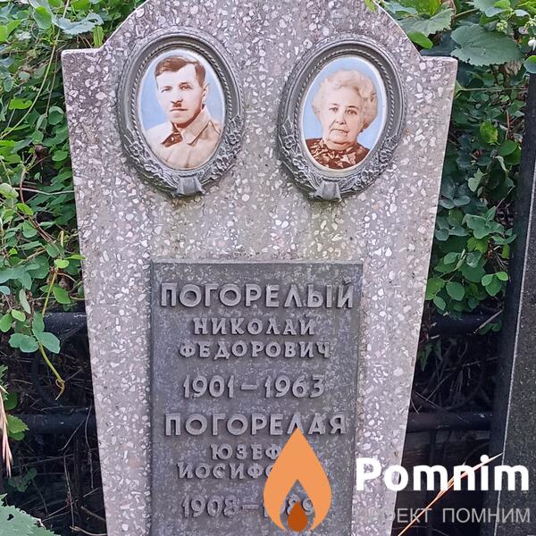 Погоролея Юзефа Иосифовна