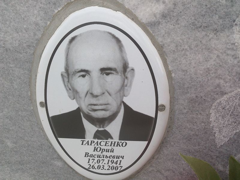 Тарасенко