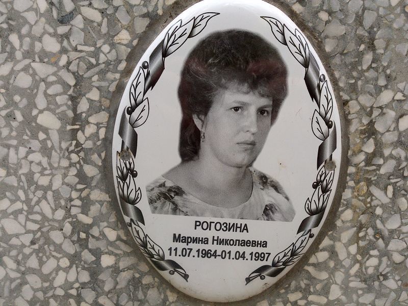 Рогозина