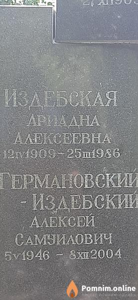 Издебская Арианда Алексеевна