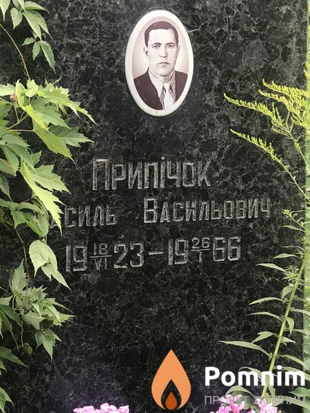 Прыпичок Всиль Васильевич
