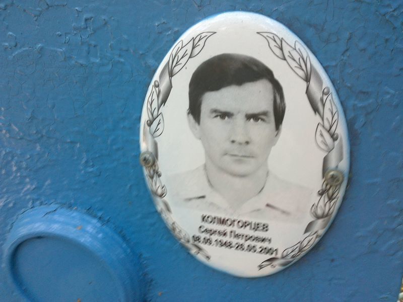 Колмогорцев
