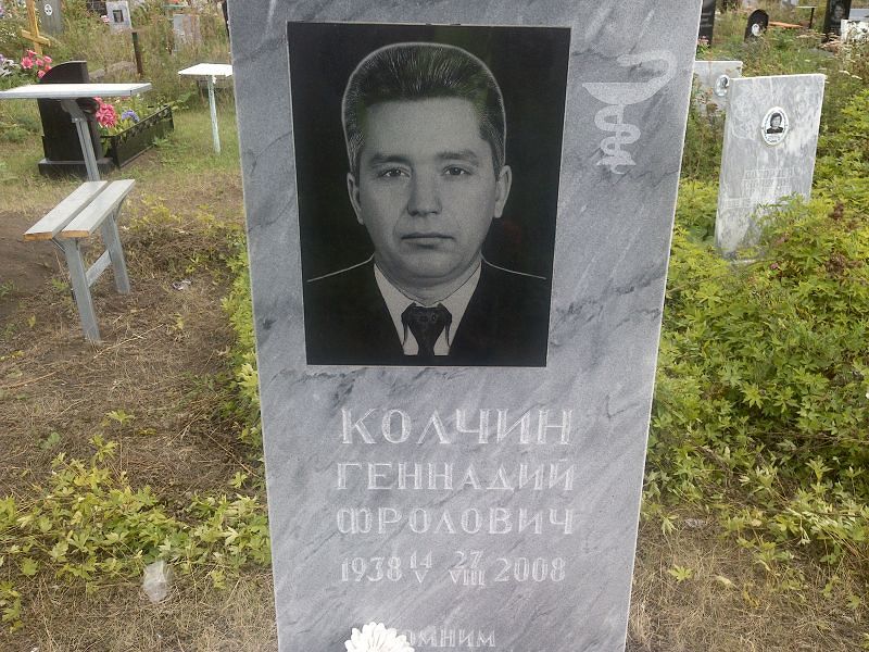 Колчин