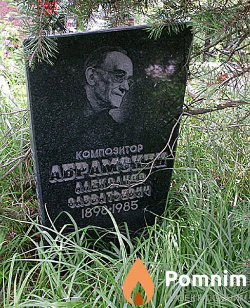 Абрамский Александр Савватьевич