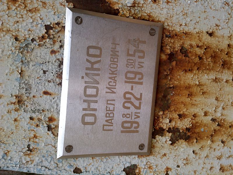 Онойко