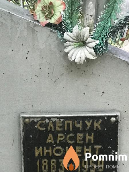 Слепчук Арсен Инокент
