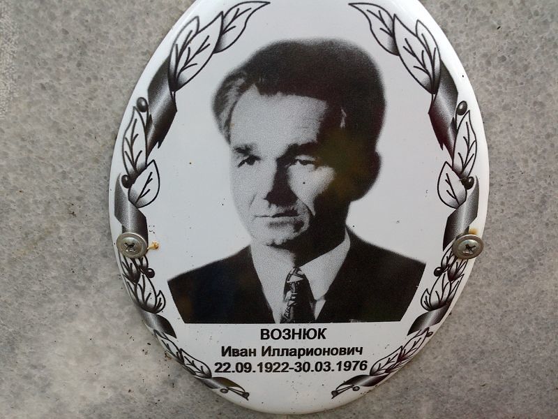 Вознюк