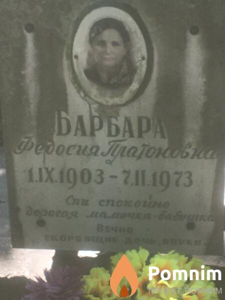 Барбара Феодосия Платоновна