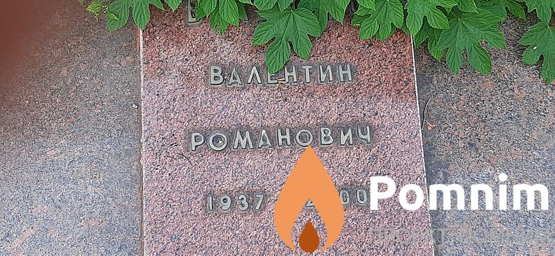 Булдович Валентин Романович