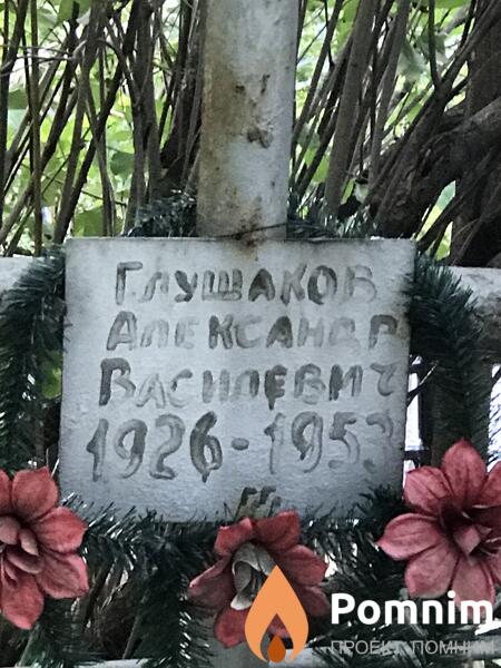 Гулшаков Александр Васильевич