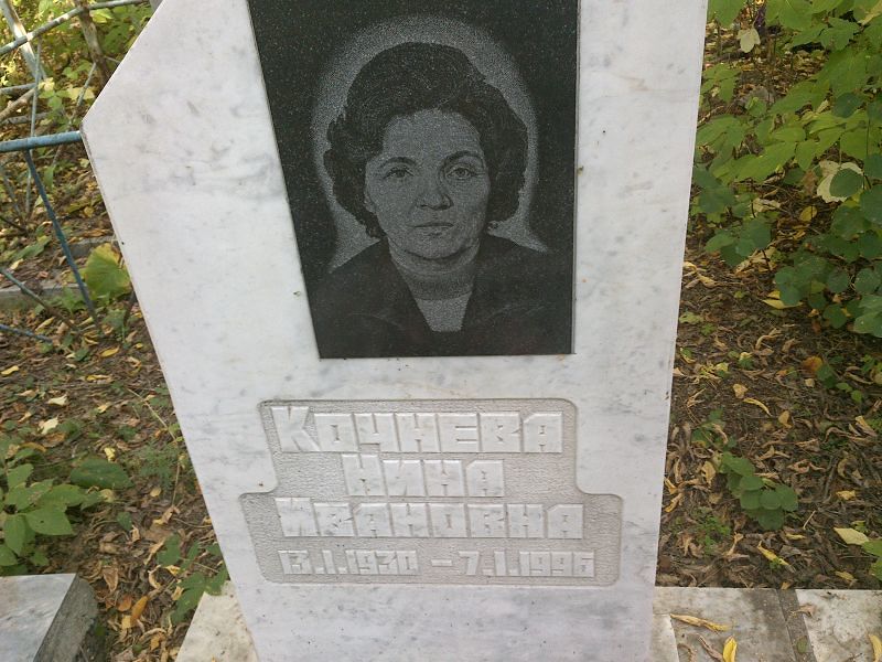 Кочнева