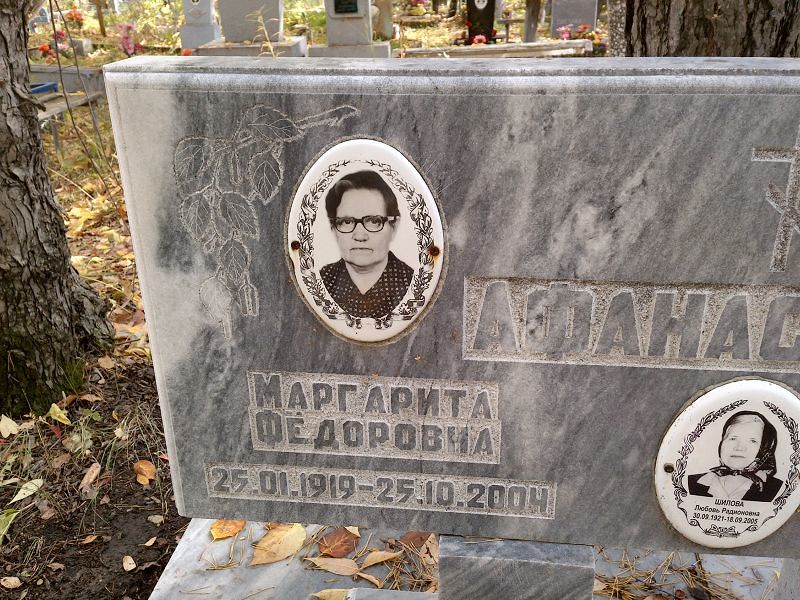 Афанасьева