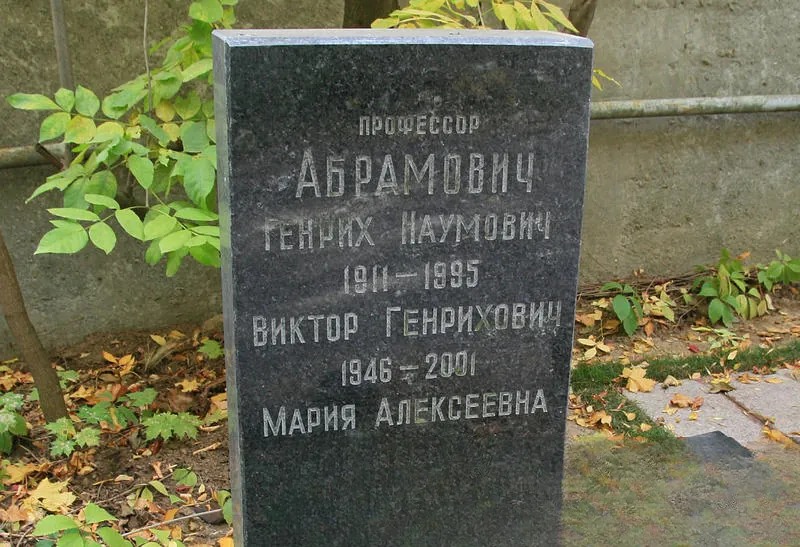 Абрамович Генрих