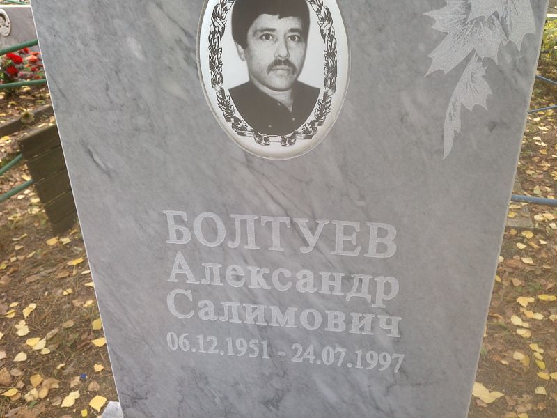 Болтуев