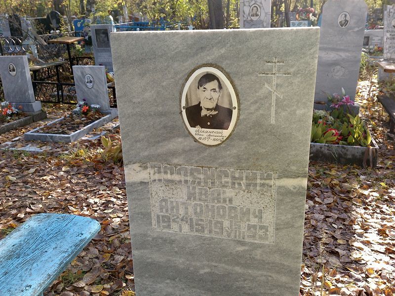 Полянский