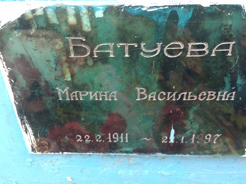 Батуева