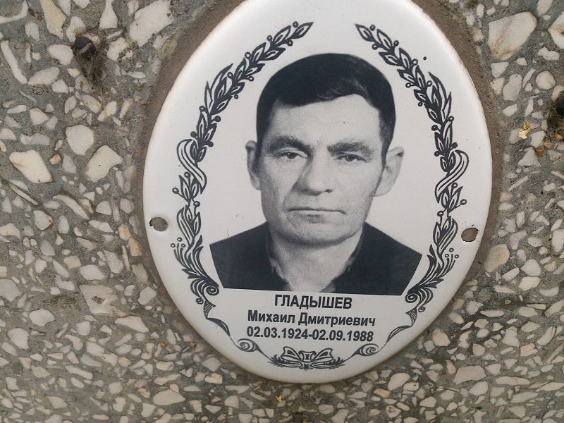 Гладышев