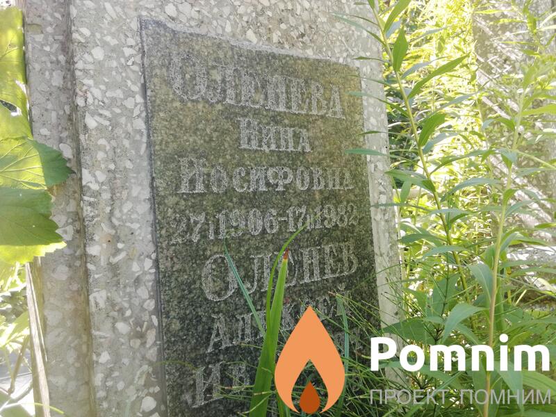 Оленева Нина Иосифовна