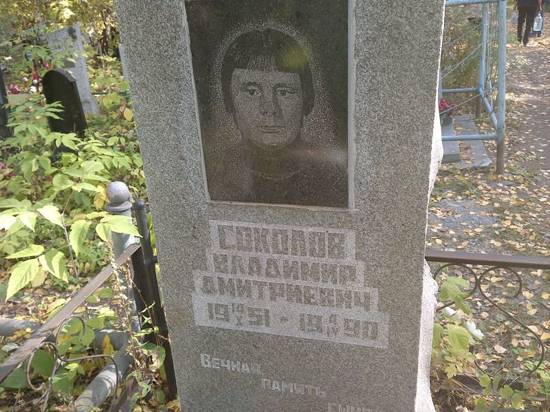 Соколов