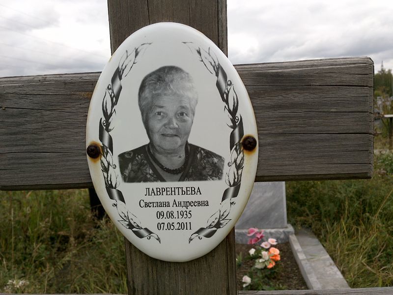 Лаврентьева