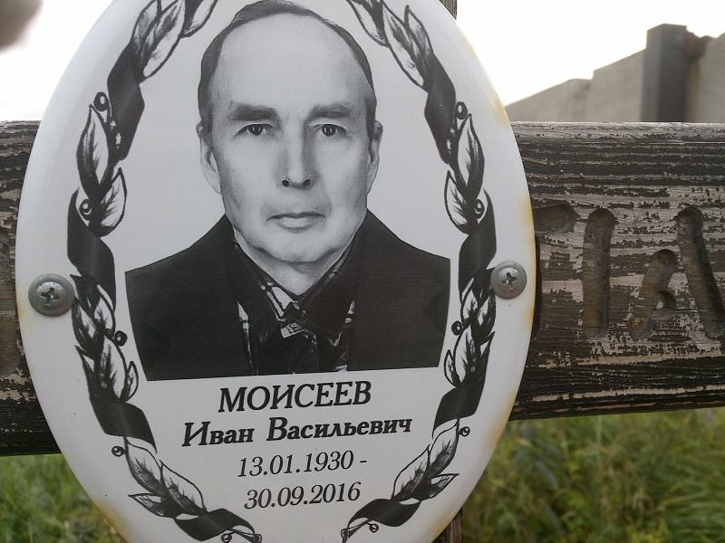 Моисеев