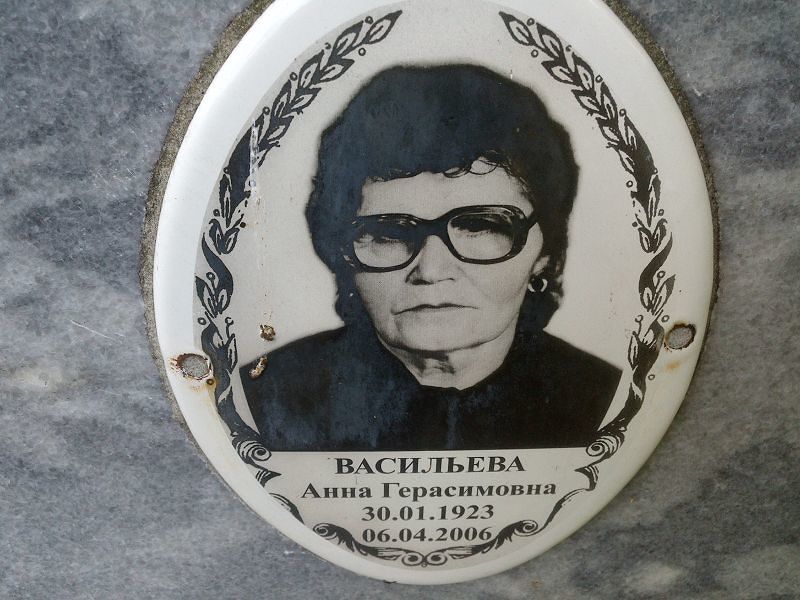 Васильева