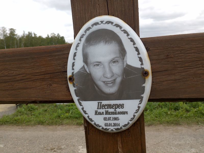 Пестерев